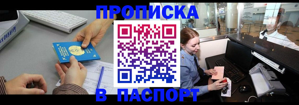 временная регистрация 2025 в Армавире
