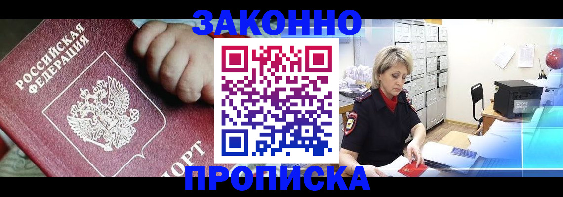 прописка для работы в Армавире